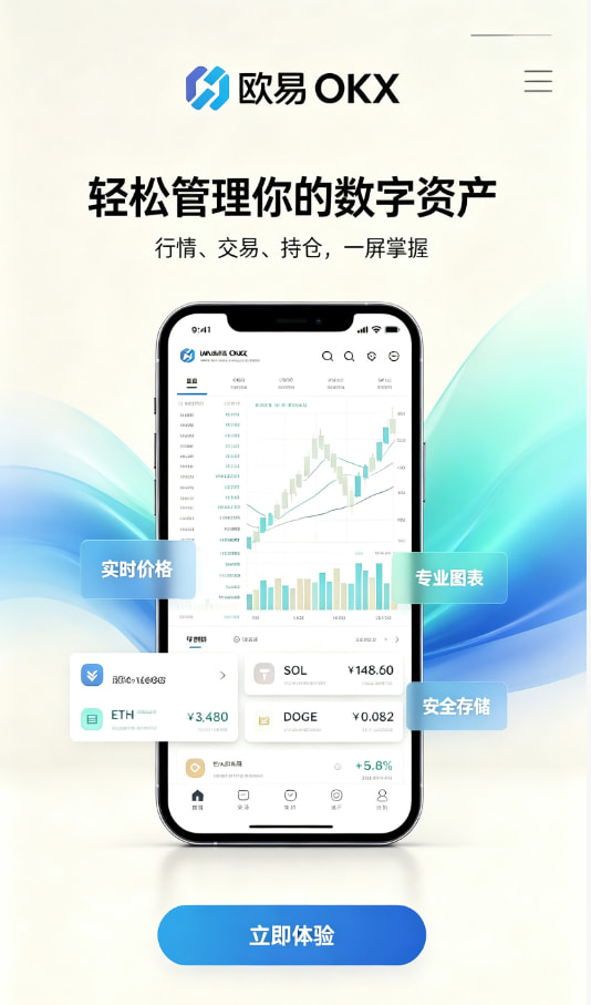 欧交易所App官网下载注册与安全设置教程配图